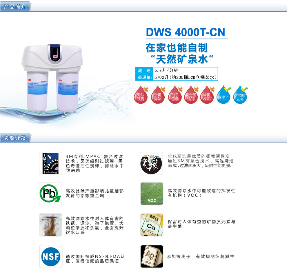 3M雙子凈智4000型凈水器產(chǎn)品介紹